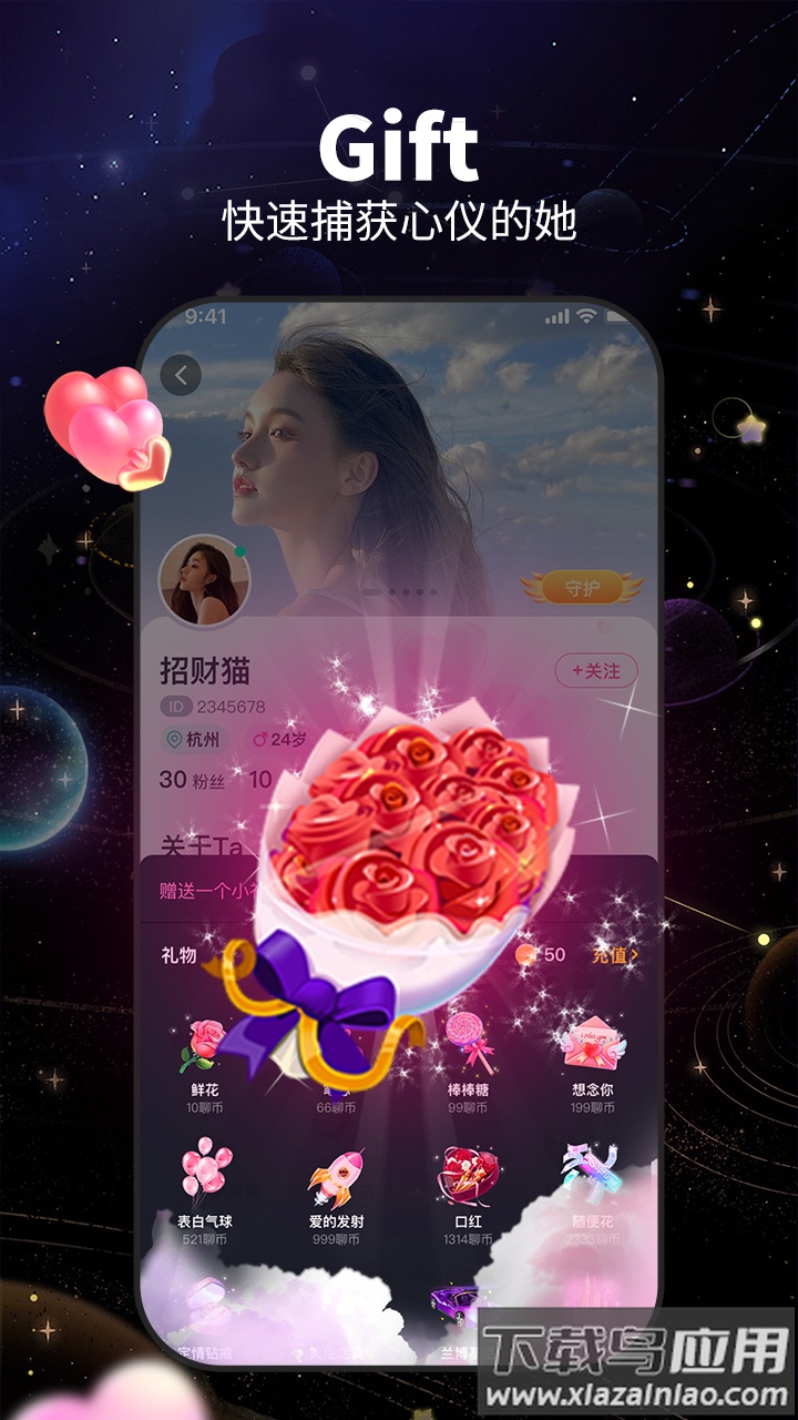咬文嚼字交友软件截图4