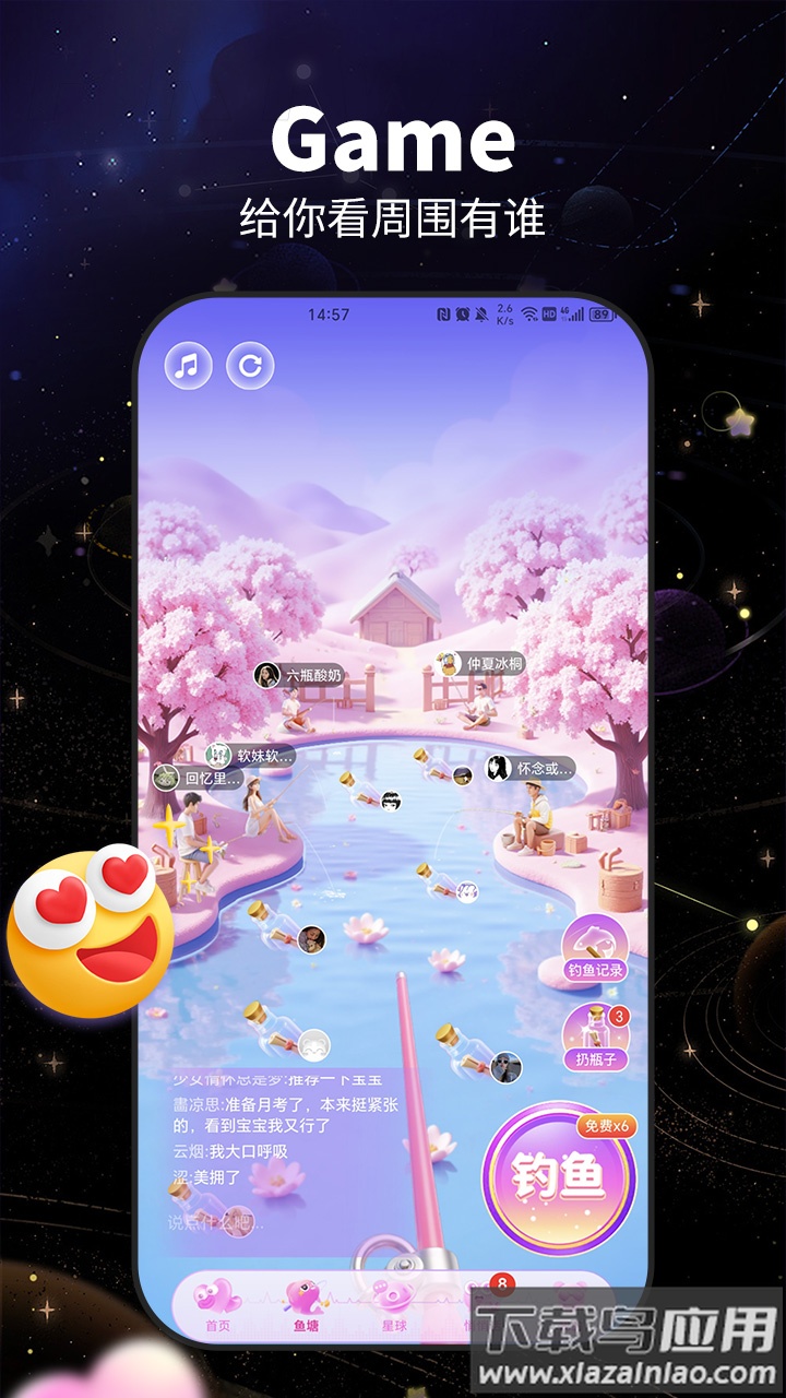 咬文嚼字交友软件截图5