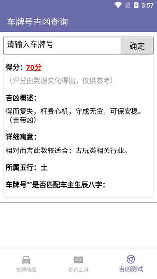 车牌选号助手app最新版截图3