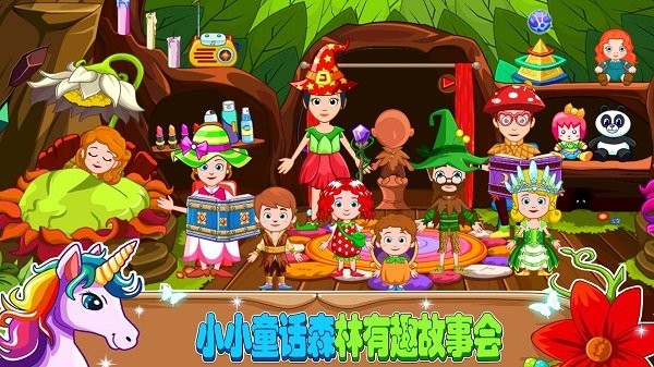 小小童话森林最新版最新版截图2