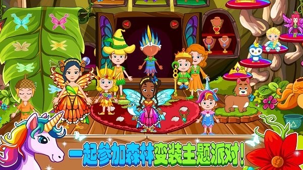 小小童话森林最新版最新版截图3