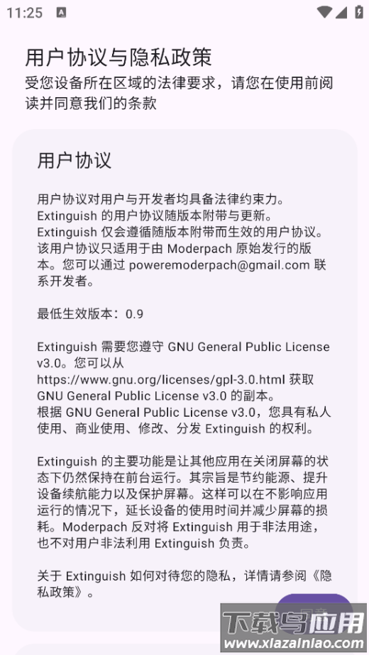 Extinguish息屏挂机app最新版截图1