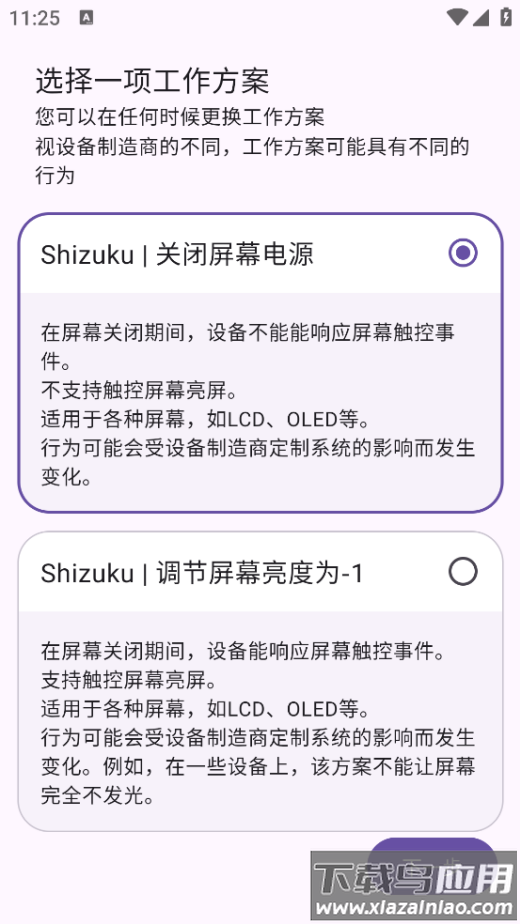 Extinguish息屏挂机app最新版截图2