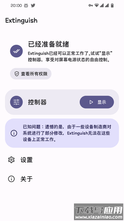 Extinguish息屏挂机app最新版截图4