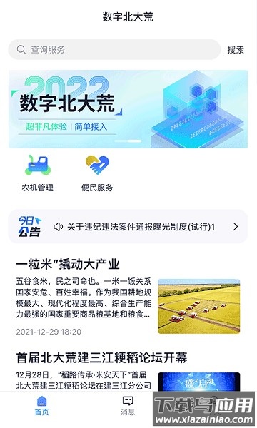 数字北大荒软件最新版截图1