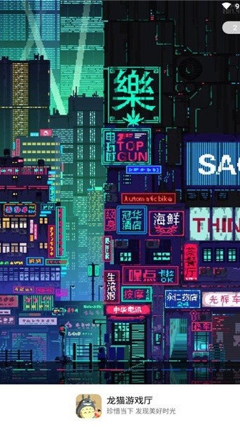 龙猫游戏厅官方测试版截图