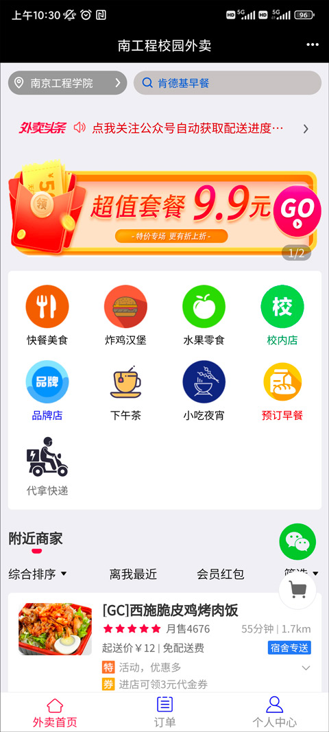 情怀外卖app最新版截图1