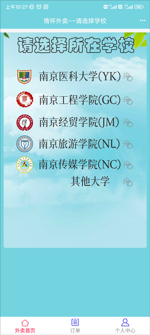 情怀外卖app最新版截图2