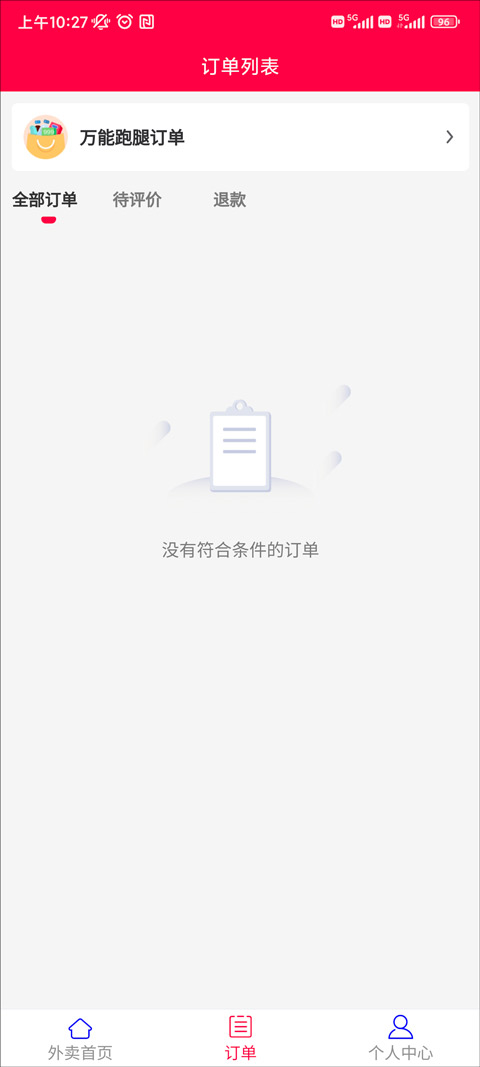 情怀外卖app最新版截图3