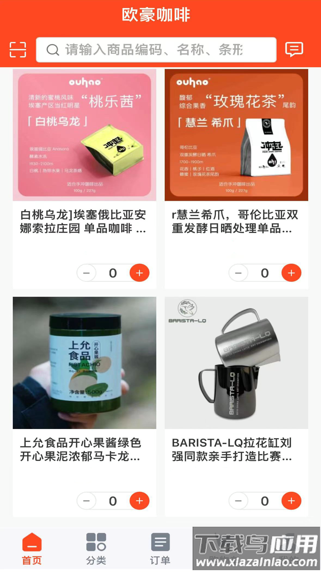 欧豪咖啡手机下载最新版截图1