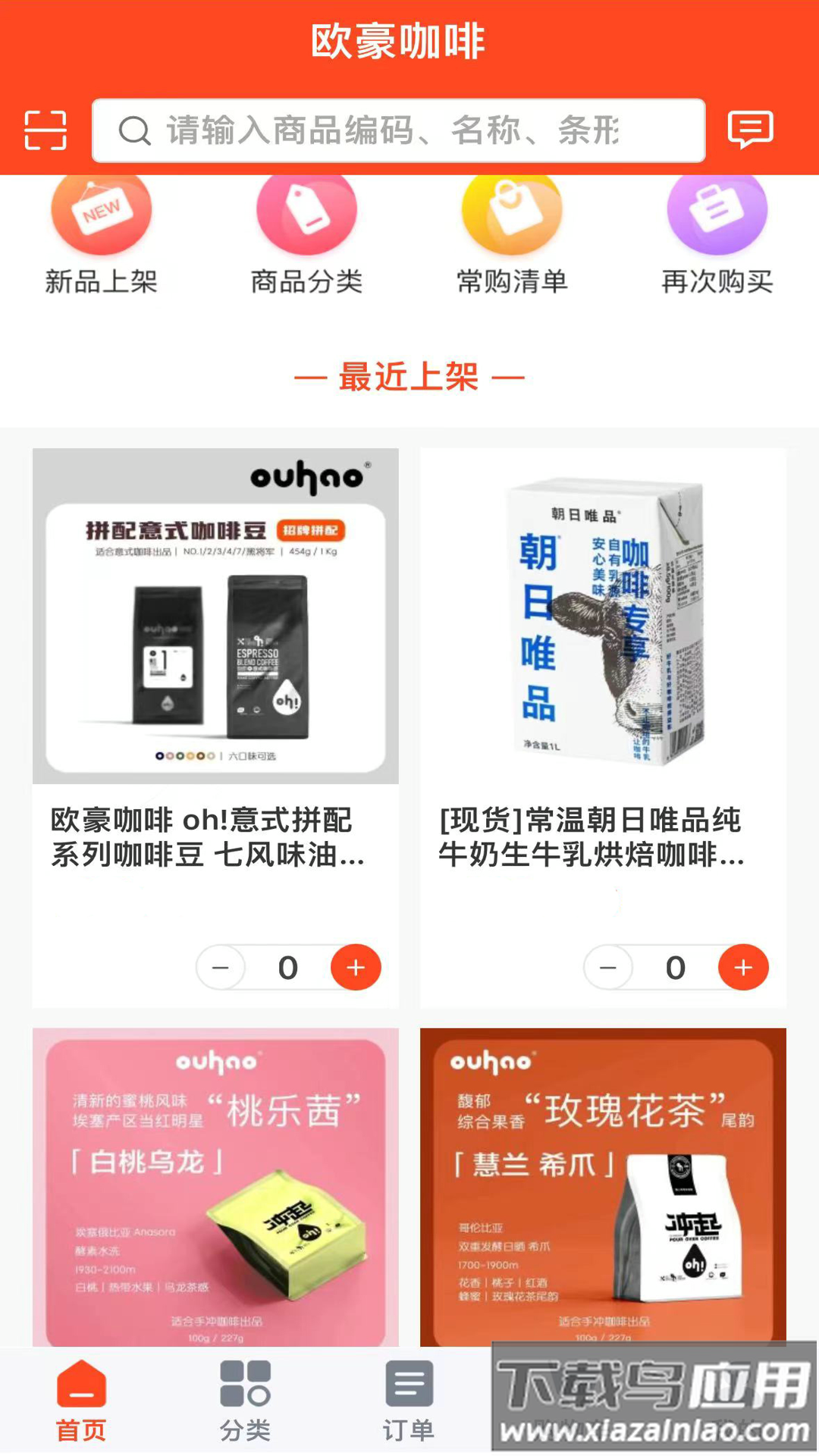 欧豪咖啡手机下载最新版截图2