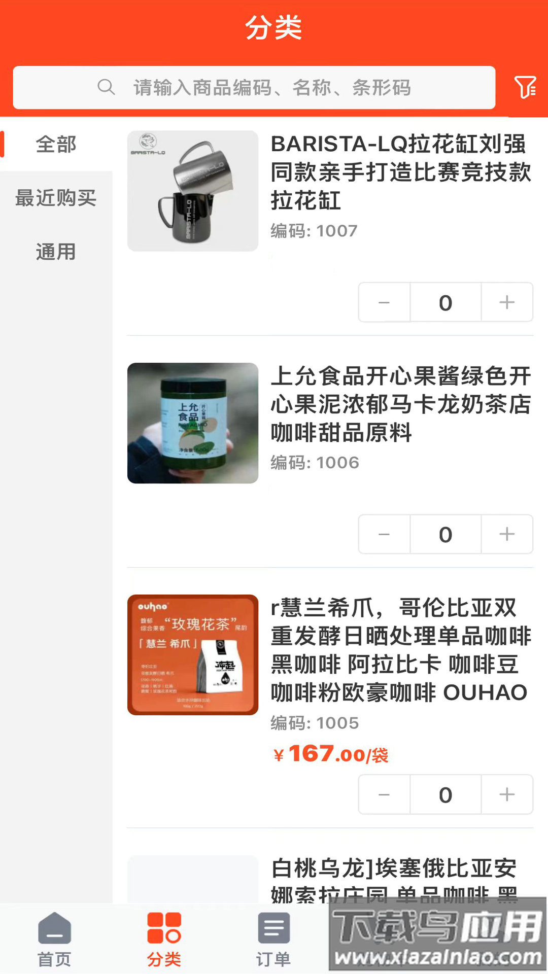 欧豪咖啡手机下载最新版截图3