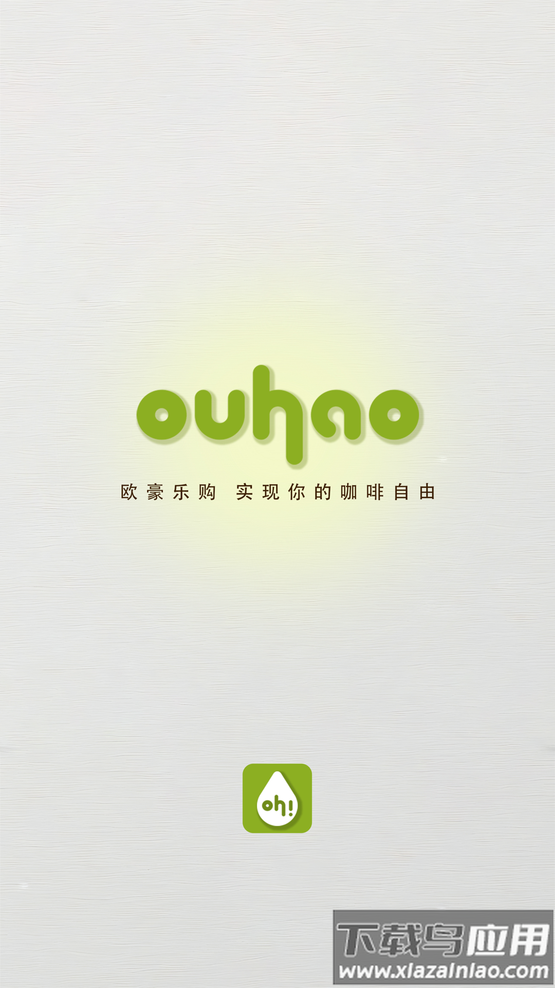 欧豪咖啡手机下载最新版截图4