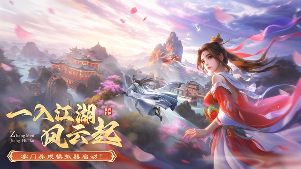 掌门江湖路游戏最新版截图1