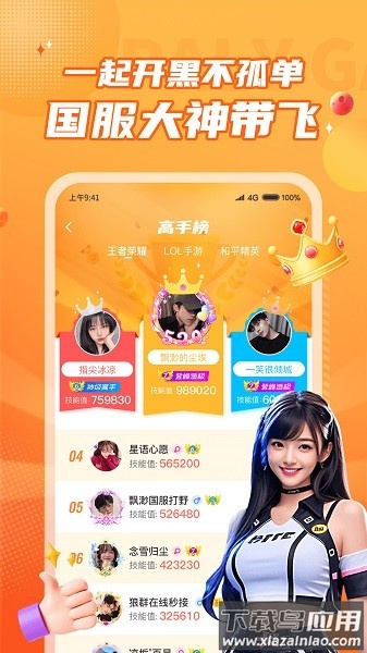 小鹿组队电竞陪玩最新版截图1