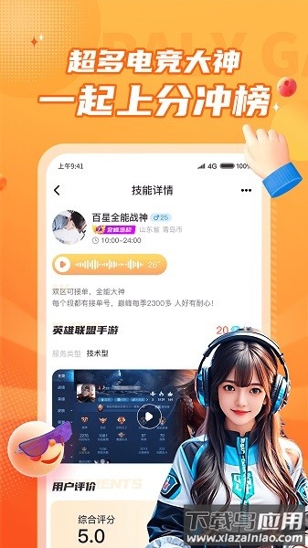 小鹿组队电竞陪玩最新版截图2
