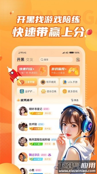 小鹿组队电竞陪玩最新版截图4