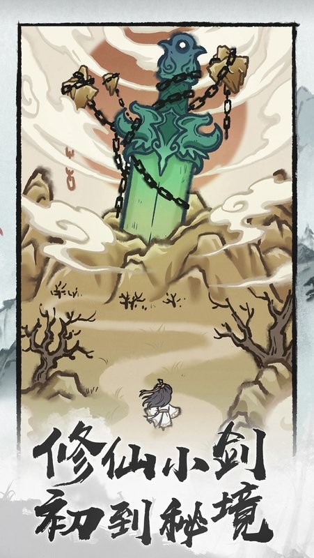 诛天剑侠游戏截图