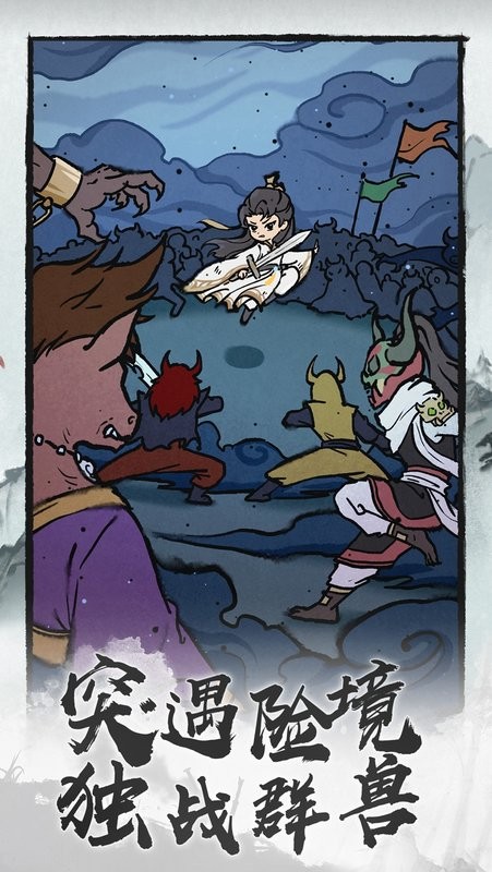 诛天剑侠游戏截图