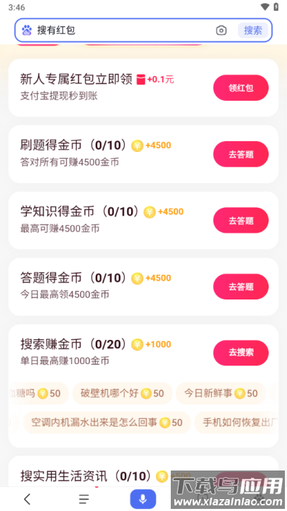 搜有红包百度截图2