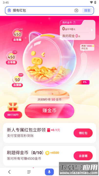 搜有红包百度截图3