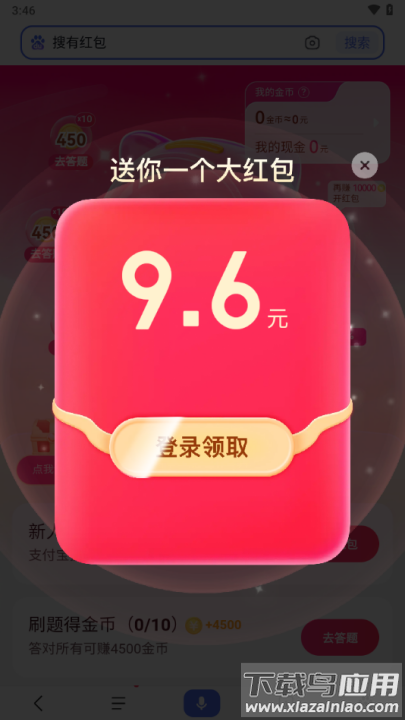 搜有红包百度截图4
