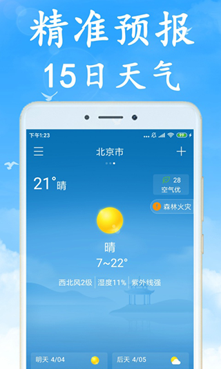 海燕天气预报app(已改名吉利天气app)最新版截图1