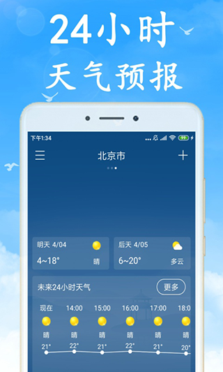 海燕天气预报app(已改名吉利天气app)最新版截图2