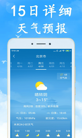 海燕天气预报app(已改名吉利天气app)最新版截图3