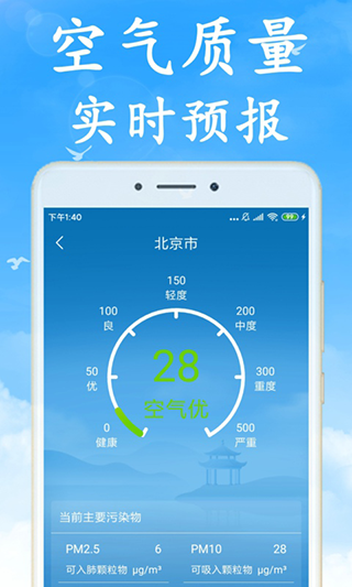 海燕天气预报app(已改名吉利天气app)最新版截图4