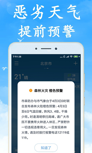 海燕天气预报app(已改名吉利天气app)最新版截图5