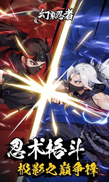 幻象忍者中文版