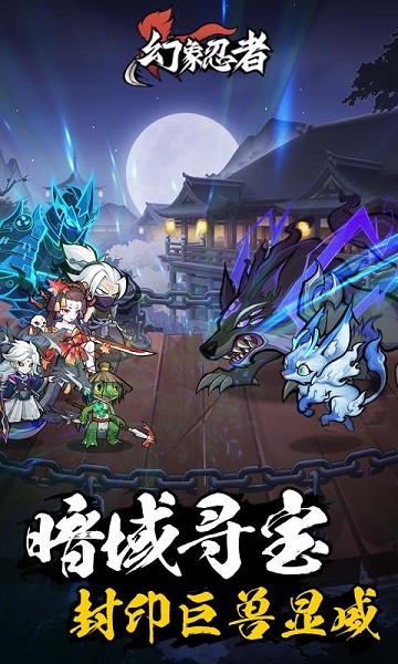 幻象忍者官方正版最新版截图2