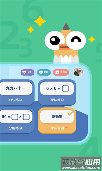 乘法口诀表app截图