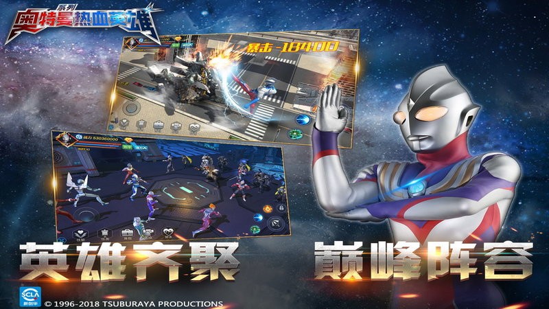 奥特曼热血英雄手游