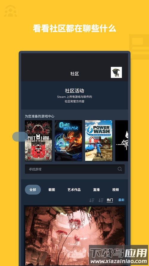 Steam移动版手机应用最新版截图2