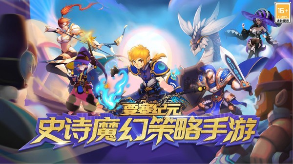 要塞纪元手游最新版截图3