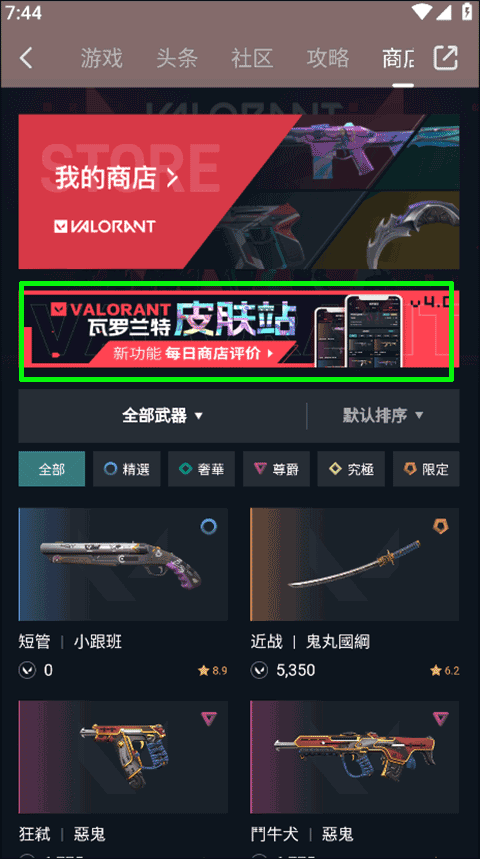 游民星空瓦罗兰特app