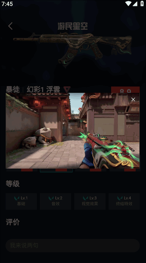 游民星空瓦罗兰特app