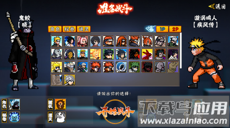 像素火影次世代鬼鲛最新版截图2