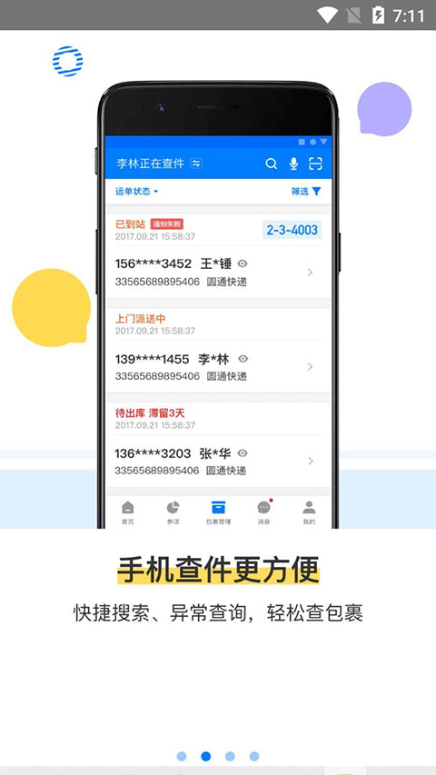 驿站掌柜app最新版截图1
