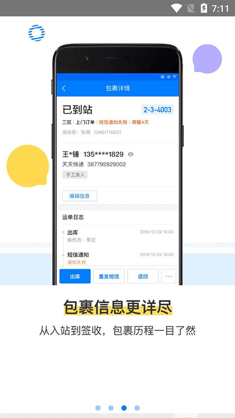驿站掌柜app最新版截图2