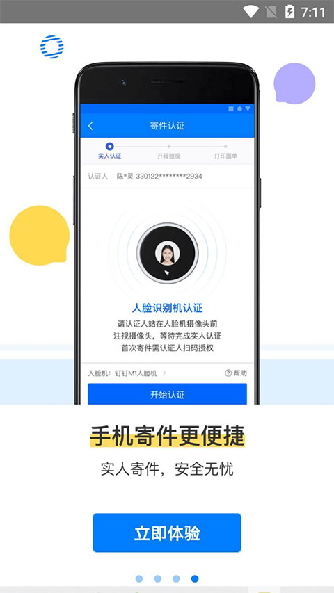 驿站掌柜app最新版截图3