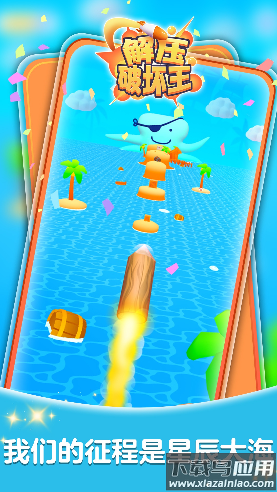 解压破坏王游戏最新版截图2