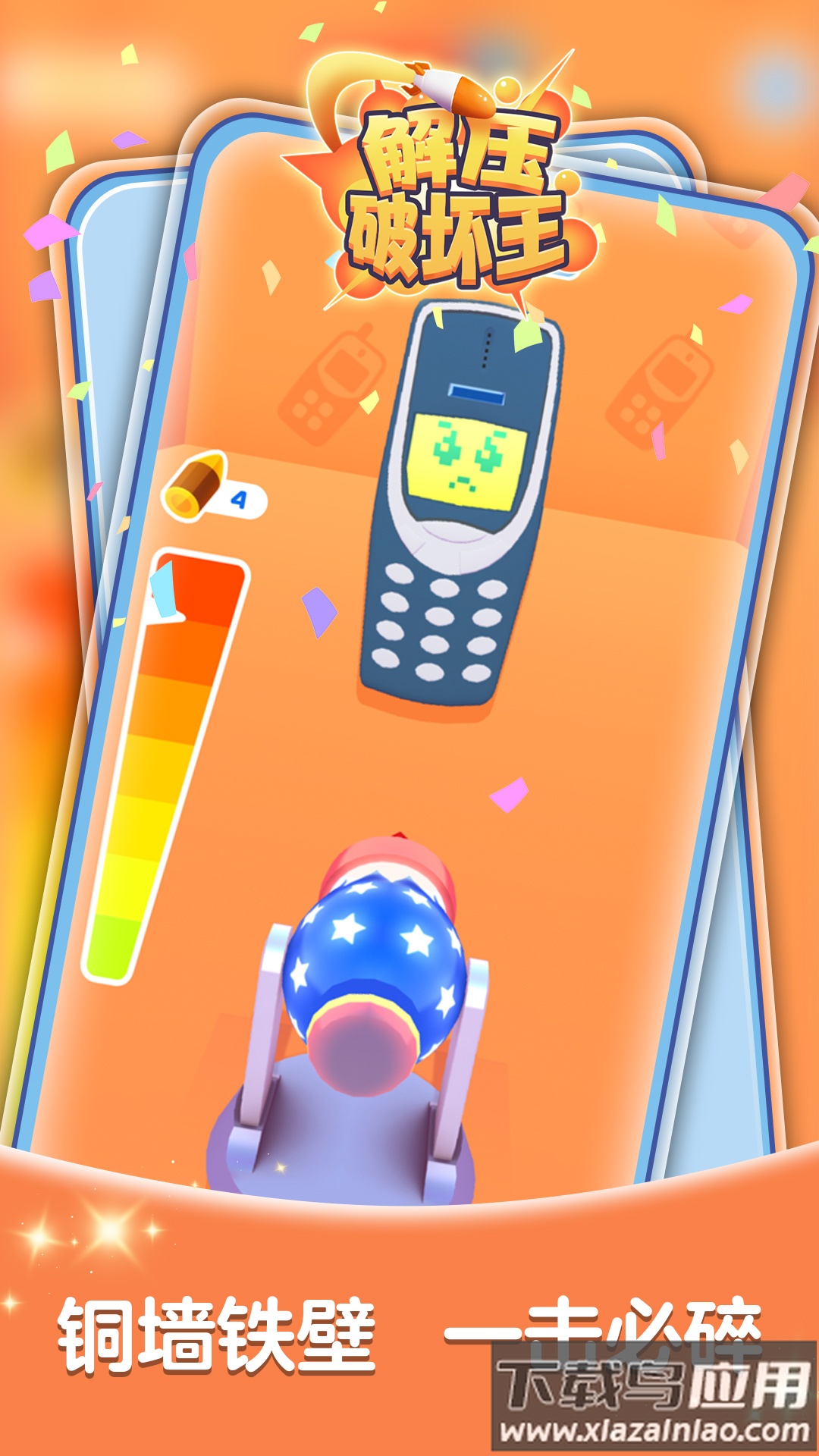 解压破坏王游戏最新版截图3