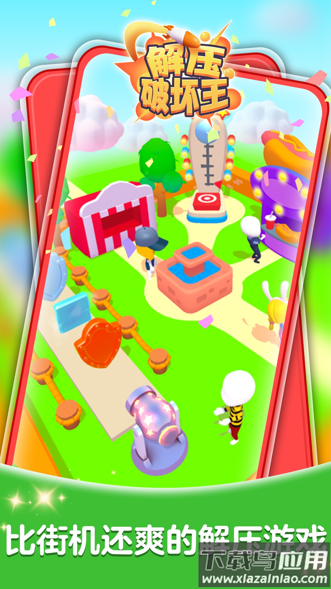 解压破坏王游戏最新版截图4