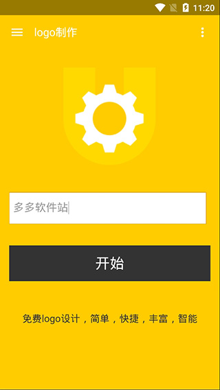 logo制作软件手机版截图
