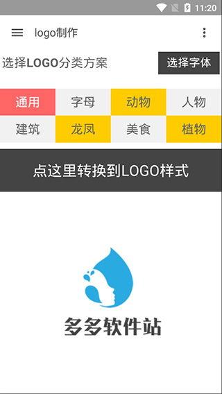 logo制作软件手机版截图
