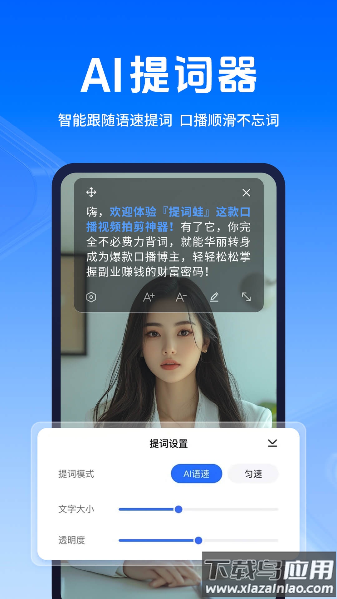 提词蛙app最新版截图1