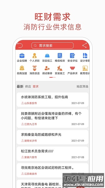 消防百事通软件最新版截图1